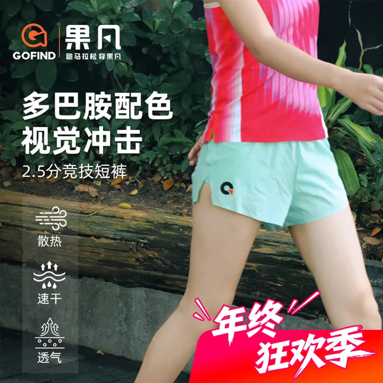 【新款上市】GOFIND2.5分平角内衬款运动服跑步专业运动装备果凡