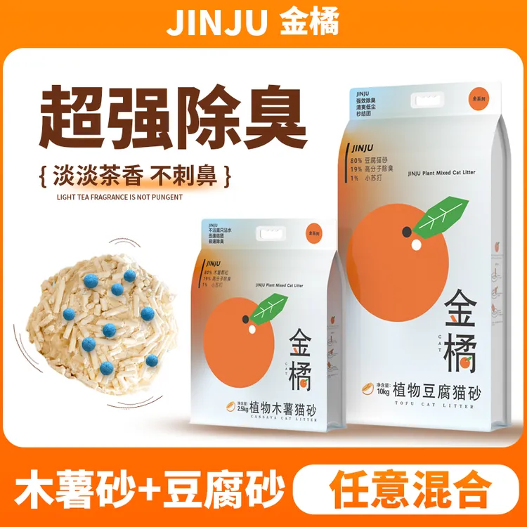 金橘25斤木薯豆腐混合猫砂几近无尘结团快不沾底除臭茶香定制除臭