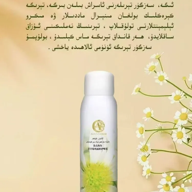 金古海尔洋甘菊润颜水光喷雾发货包邮