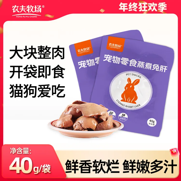【小狸花专属】农夫牧场蒸煮兔肝猫咪狗狗零食兔子肝喂狗喂猫幼犬猫