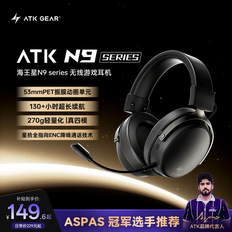 ATK海王星N9游戏电竞耳机头戴式四模耳麦电脑通话降噪无畏契约