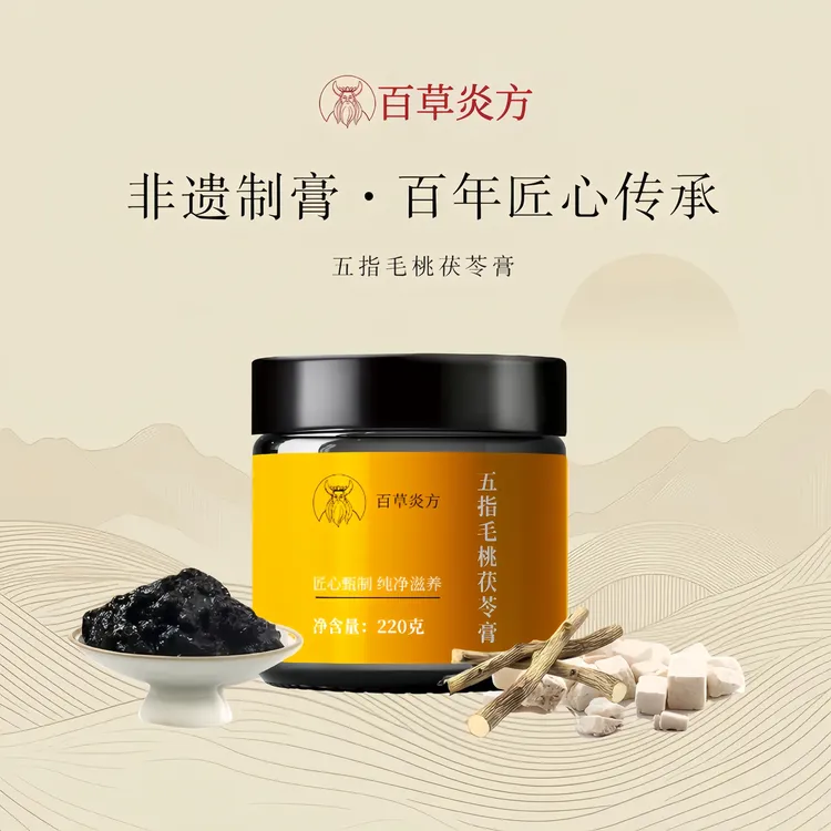 五指毛桃茯苓膏伏湿膏古法蒸制清养膏轻湿膏传承非遗九蒸