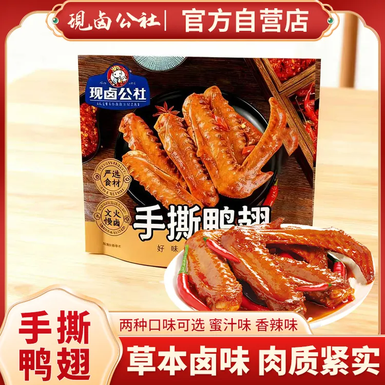【下单送炸鸡】独立包装夜宵卤味礼包蜜汁味香辣味手撕鸭翅休闲零食