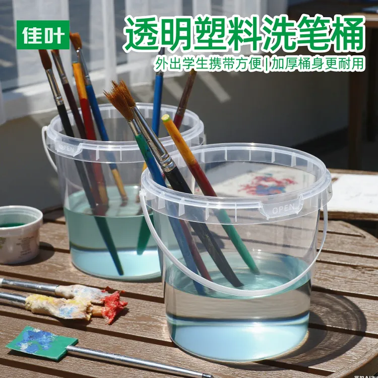 加厚耐用洗笔桶美术生画室开学用便携透明笔刷桶塑料色彩洗笔水桶