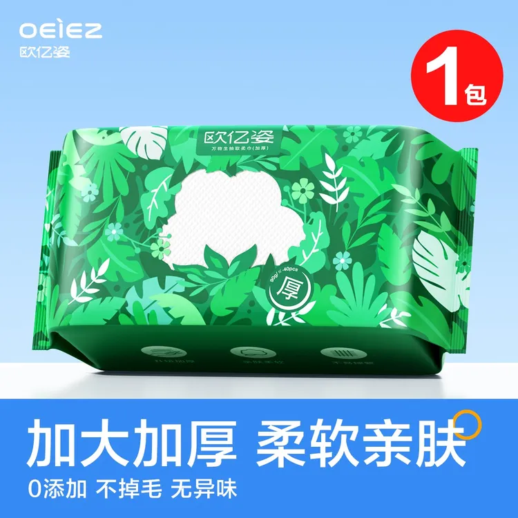 OEIEZ/欧亿姿抽取式洗脸巾一次性加大加厚洁面绵柔巾抽取便携式