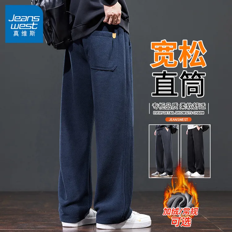 Jeanswest/真维斯秋冬斜纹针织休闲裤2025直筒卫裤男款宽松长裤子