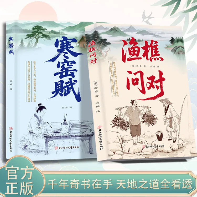 LY渔樵问对 寒窑赋 寒门逆袭道破先机的千古文章人生法则处世智慧