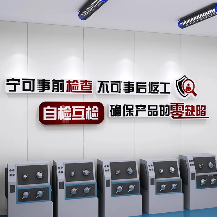 车间标语墙贴工厂办公室墙面装饰安全生产励志标语企业质量宣传3d