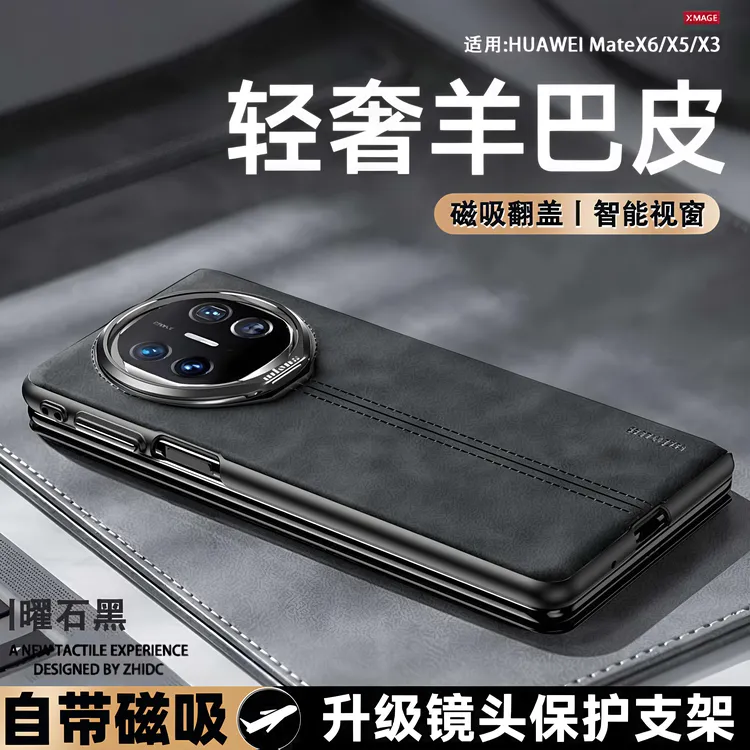 适用华为matex6/x5手机壳x3典藏版全包防摔磁吸羊巴皮翻盖支架壳