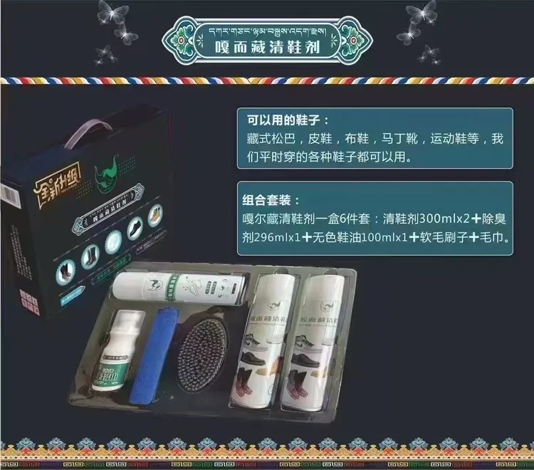 嘎而臧清鞋剂六件套