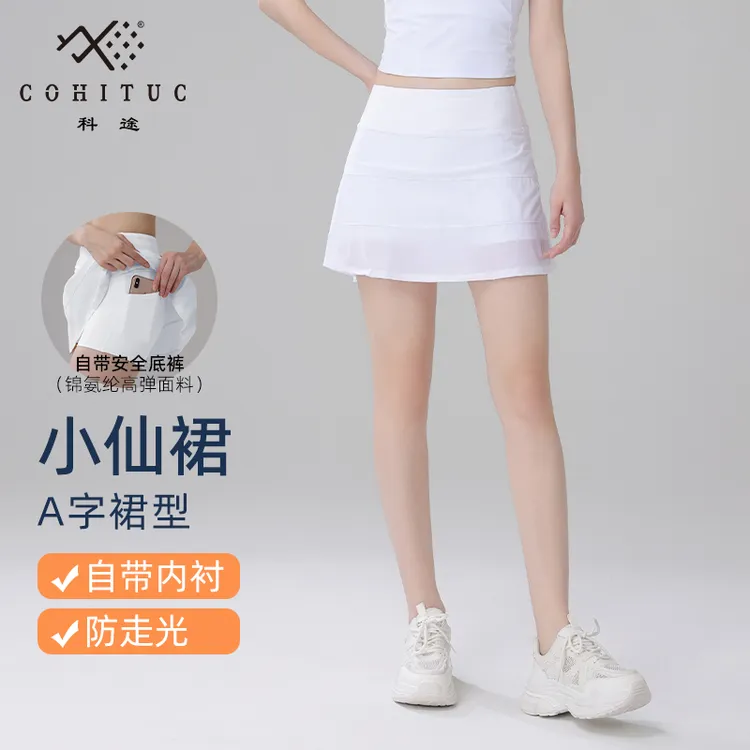 COHITUC/科途运动短裙女透气防走光显瘦A字网球百褶裙带内衬4001