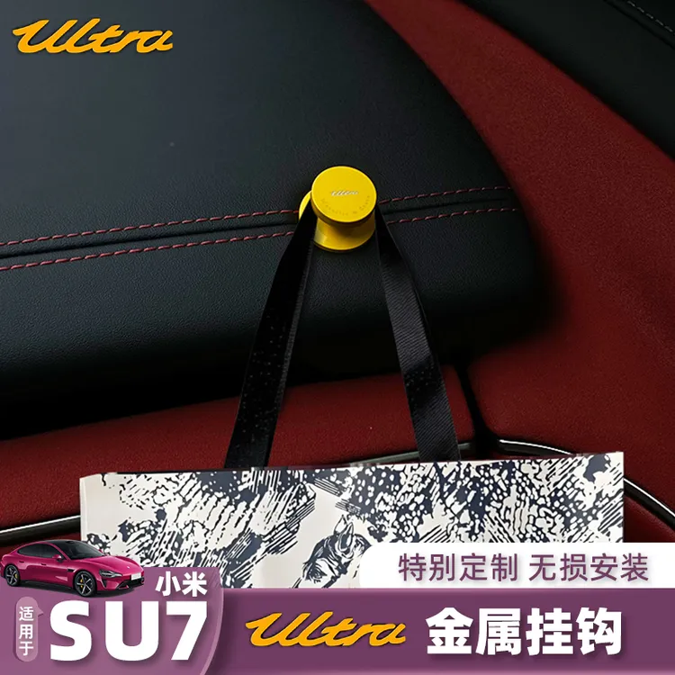 适用于小米YU7SU7车载挂钩Ultra多功能车用金属手机支架必买配件