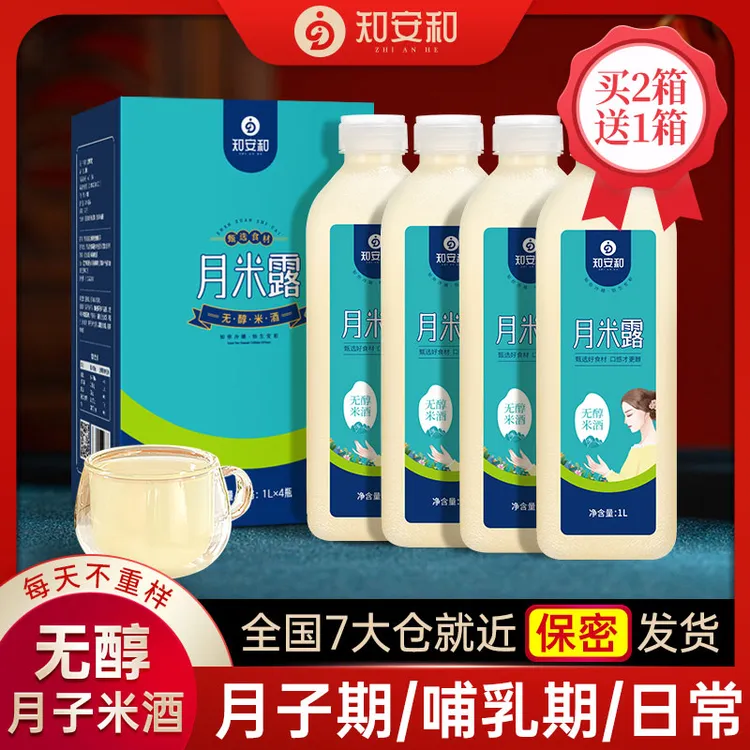 知安和无醇月子米酒哺乳期奶水不足追奶米酒汁酒酿醪糟产后营养品
