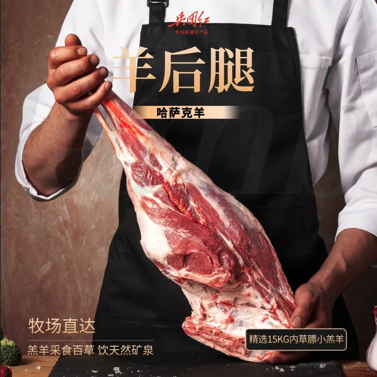 哈萨克羊 羊后腿4-5斤  精选15kg内草膘小羔羊