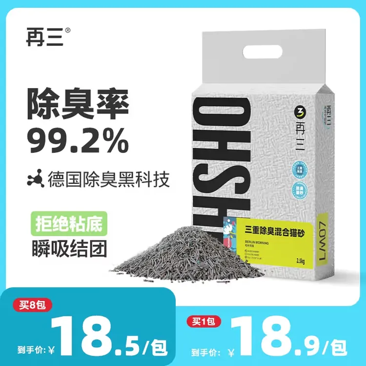 再三三重除臭混合猫砂2.5kg豆腐膨润土混合砂除臭猫砂低粉尘颗粒商品图
