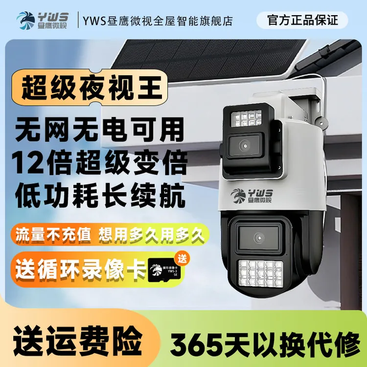 【超级夜视王】太阳能摄像头防水监控夜视360旋转家用室外高清监控