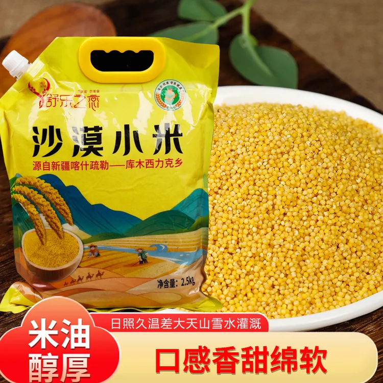 【新疆特产】 沙漠小米天然含硒圆润饱满色泽鲜黄1-5斤装（非真空）