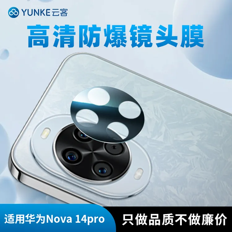 适用华为nova14Pro镜头保护膜 nova13相机摄像头必备配件高清防摔