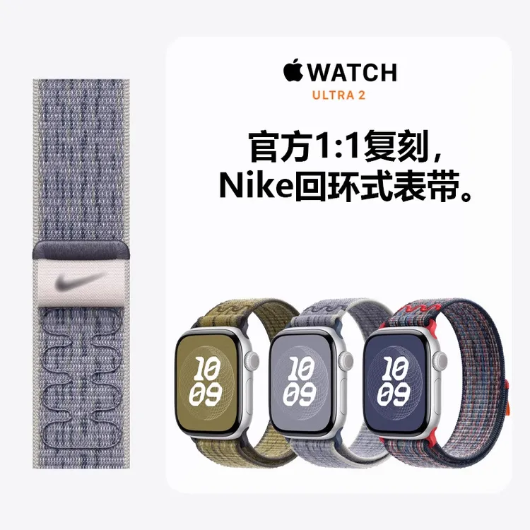 适用苹果iwatchs11耐克回环式表带iwatchs10运动尼龙编织腕带se3