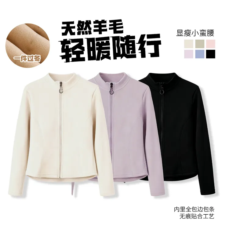 羊毛填充 一件过冬！ 内里全包边的瑜伽外套秋冬款小蛮腰修身上衣
