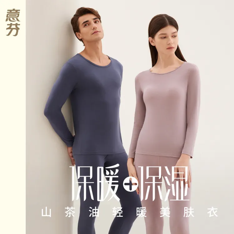 意芬山茶油秋衣秋裤女打底套装男士保暖内衣超薄款面膜美肤肌底衣