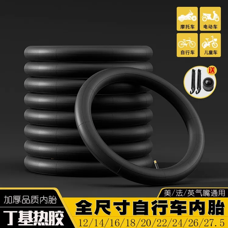 儿童自行车内胎12/14/16/18/20寸X1.75/2.125/2.40童车轮胎里带