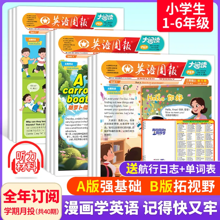 英语周报大阅读1-6年级小学英语画报25-26年小学课外知识拓展提升