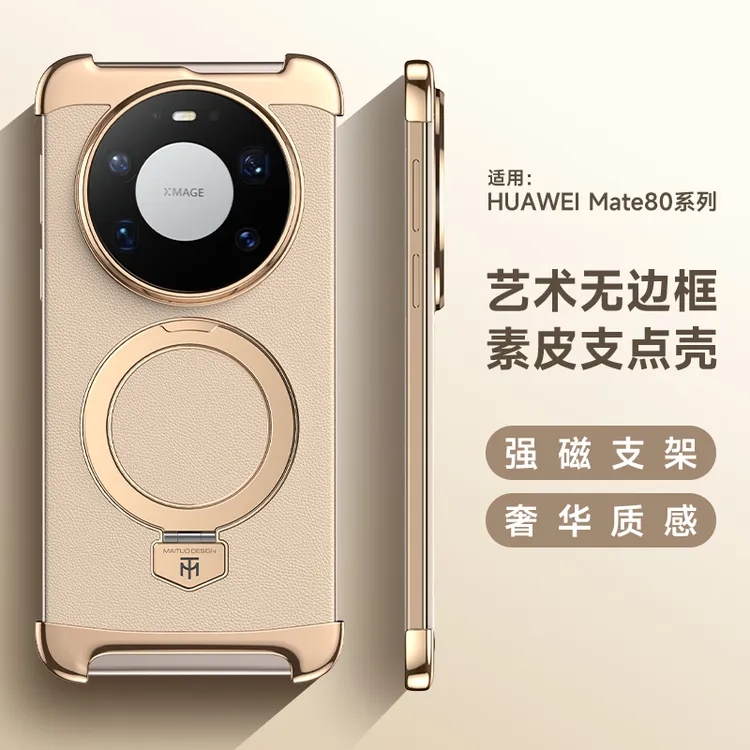 适用华为mate80pro手机壳新款素皮无边框支点支架80promax保护套 