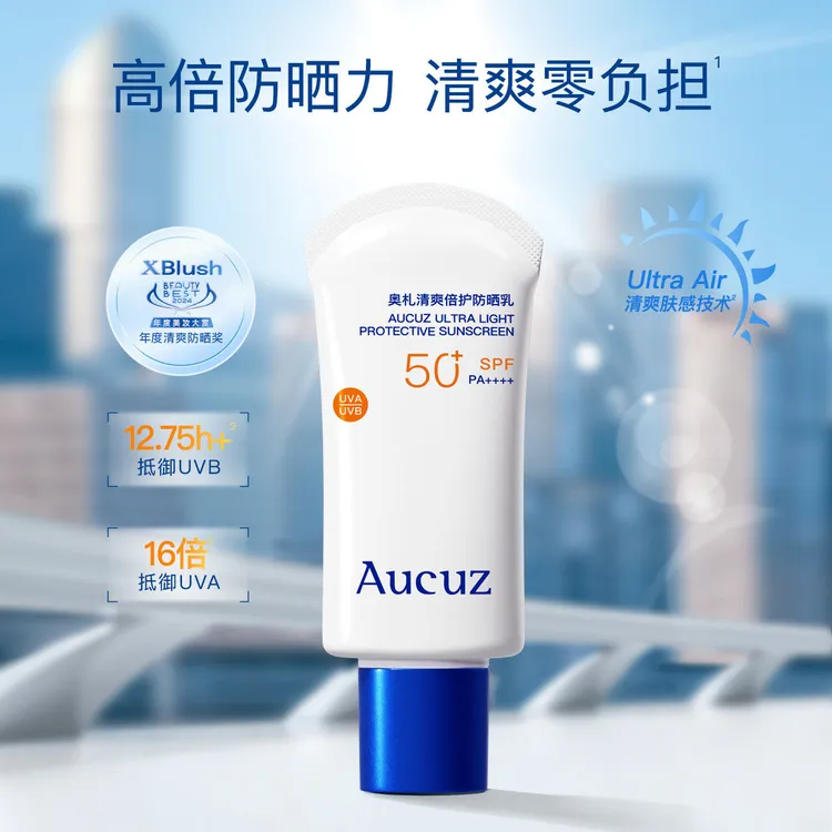 【达人专享】奥札小白管高倍防晒乳霜清爽敏感肌适用全身通用0酒精