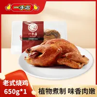 一手店哈尔滨正宗招牌特产传统古法工艺老字号老式烧鸡