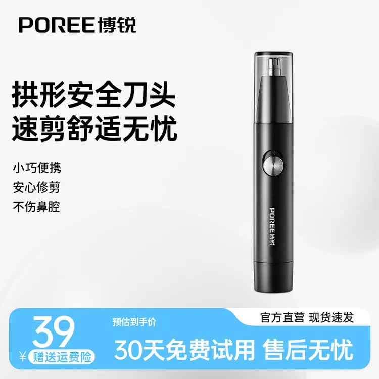 飞科博锐鼻毛修剪器鼻毛修剪刀电池款PS1252