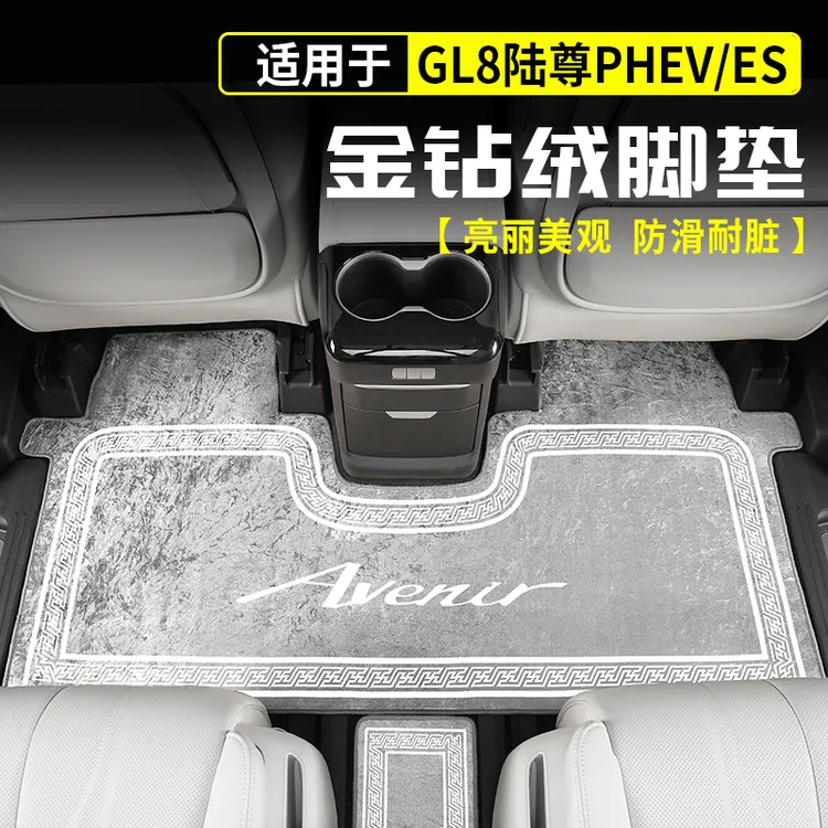 24-25款别克GL8陆尊PHEV金钻绒脚垫插混二排地毯改装车内饰用品