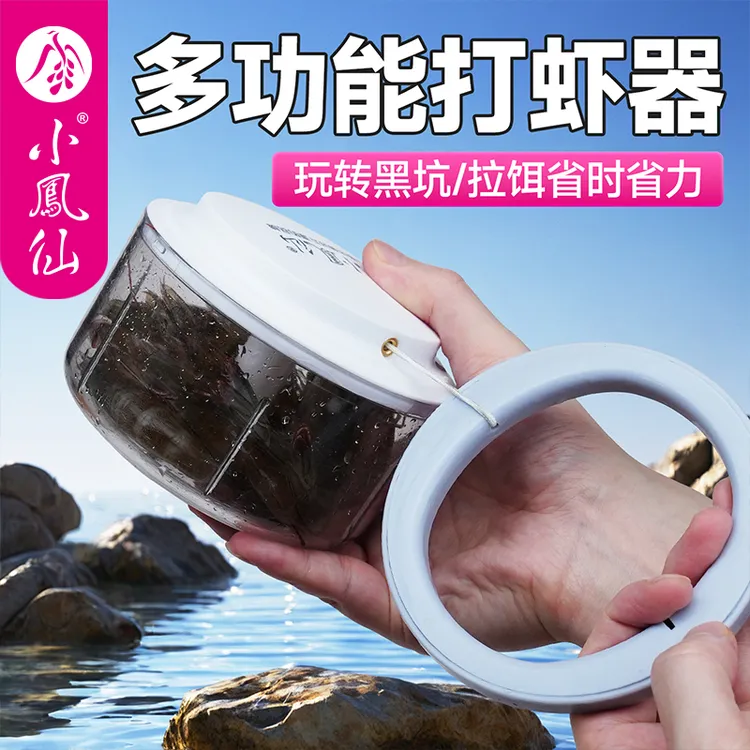 小凤仙多功能打虾器圆环手拉式黑坑钓鱼手动打碎搅拌机打饵料虾滑