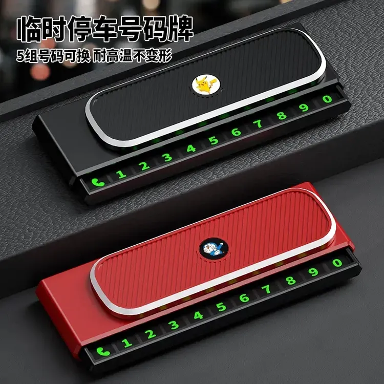 爆款夜光停车号码牌车载临时电话号码牌多功能创意中控台高档摆件
