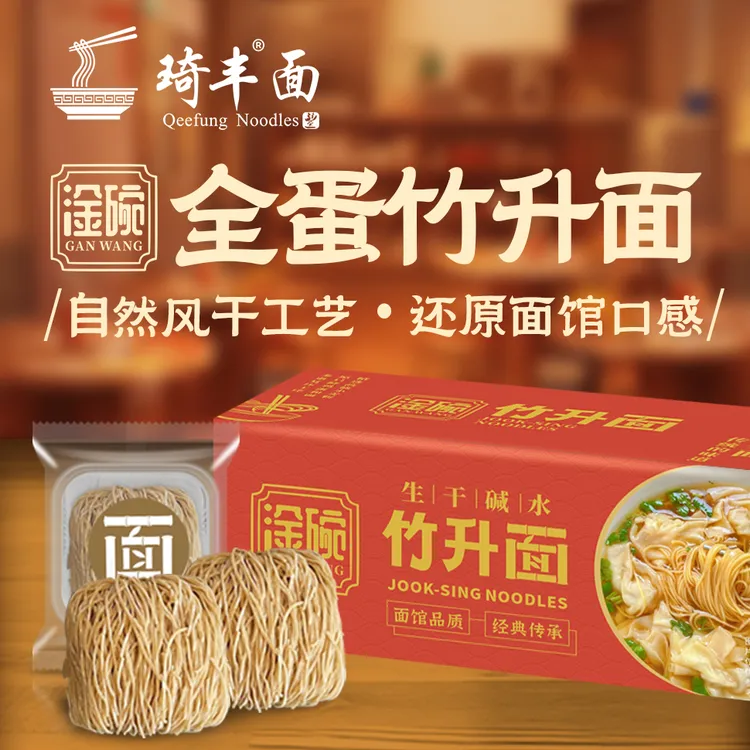 广东正宗竹升面碱水面生干面港式茶餐厅云吞面鸡蛋面早餐面独立包
