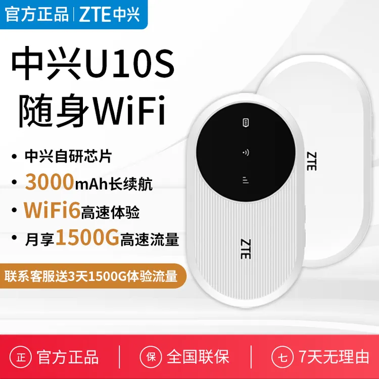 ZTE/中兴随身WiFi免插卡便携户外宿舍车载移动无线路由器上网神器
