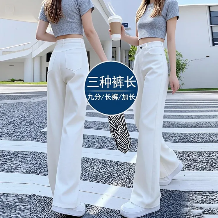 白色牛仔裤女秋季新款小个子直筒显瘦阔腿宽松百搭垂感长裤子