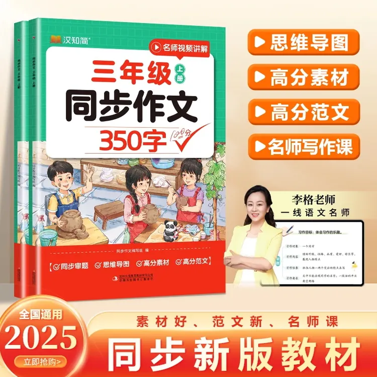 汉知简同步作文李格老师视频精讲小学语文三年级作文写作素材积累