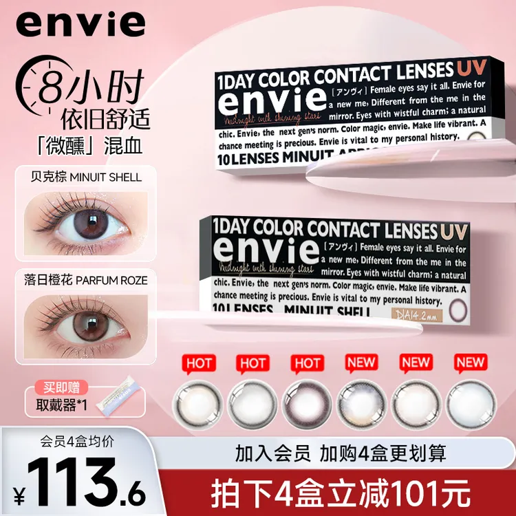 envie美瞳日抛10片浅杏棕minuit大直径自然舒适彩色近视隐形眼镜