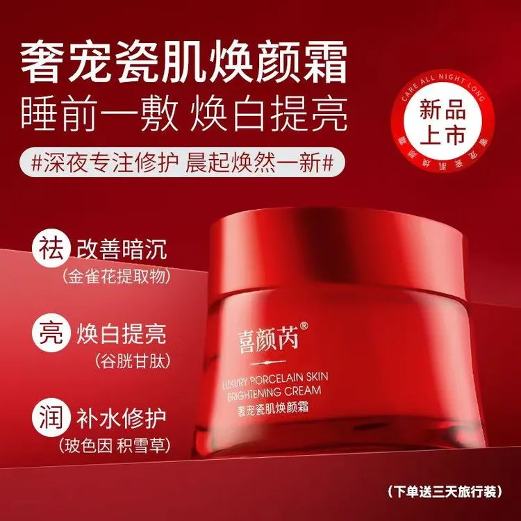 喜颜芮涂抹式面膜改善暗沉去黄提亮抗皱紧致熬夜急救 