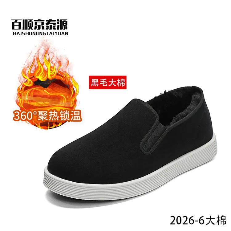 【大棉系列】冬季加厚保暖软底休闲防滑舒适爸爸男棉鞋老北京布鞋