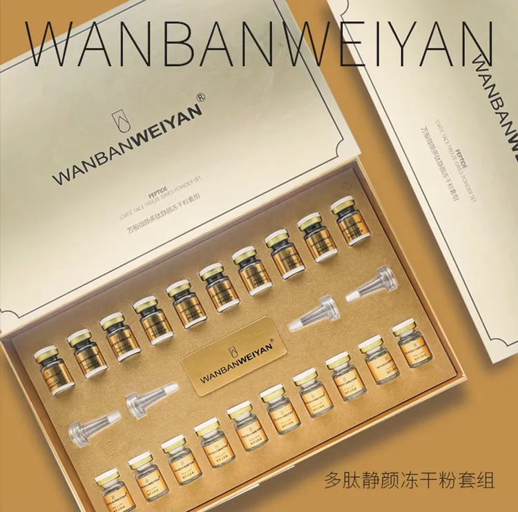 万般微颜多肽静颜冻干粉套组（套盒）