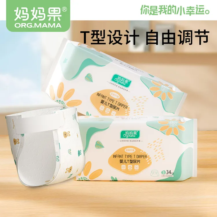 妈妈果婴儿T型尿片三角巾一次性新生儿尿布隔尿垫宝宝防水隔尿巾