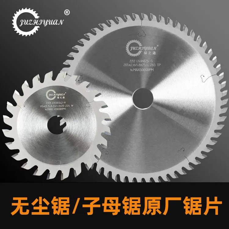 锯之源台锯无尘锯子母锯原厂原装合金圆锯片 木板材不蹦边切割片