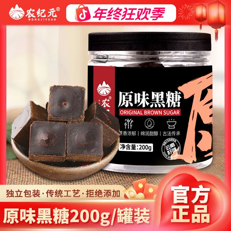 古法黑糖云南老红糖200g独立小包罐装纯正手工甘蔗