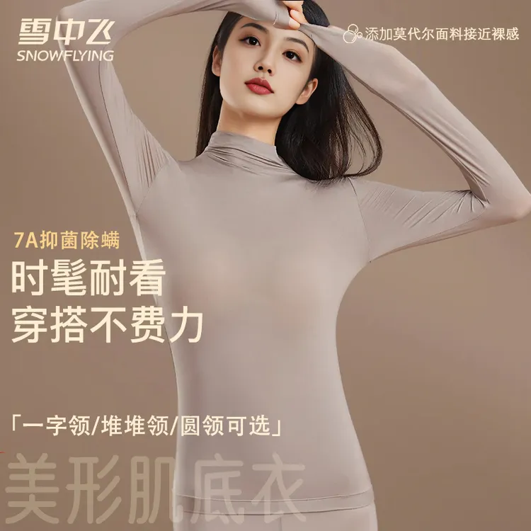 SNOW FLYING/雪中飞一字领肌底衣女款秋冬款显瘦保暖内搭长袖上衣