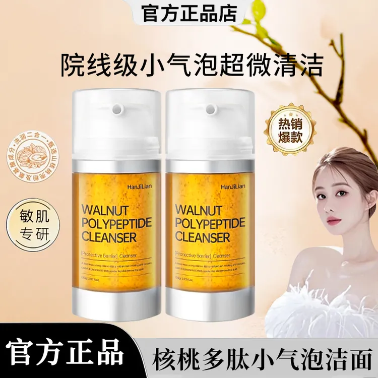 【韦雪专属】核桃洁面小气泡洗面奶氨基酸表活温和深层清洁补水提亮