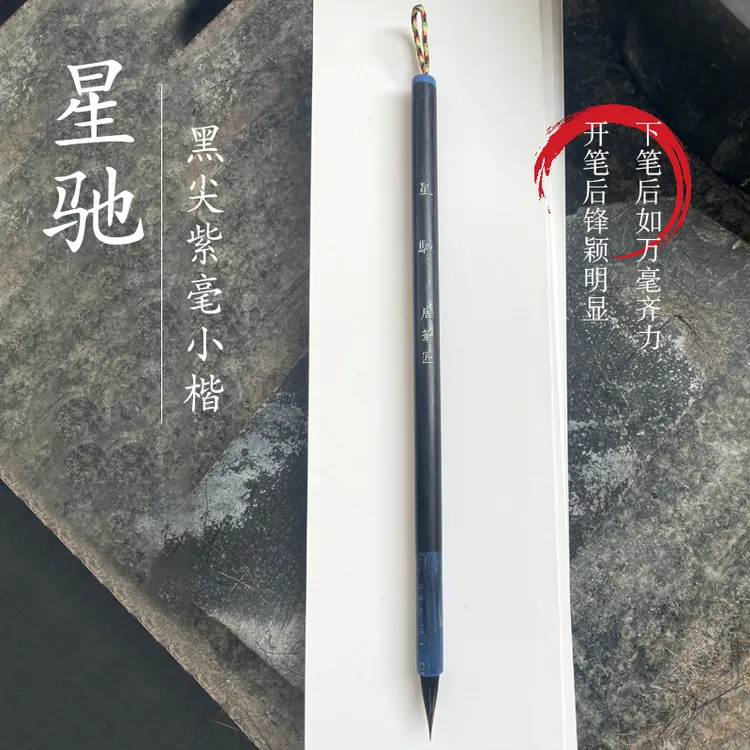 喵喵专属【周笔匠】黑尖紫毫小楷毛笔文征明赵孟頫抄经国画工笔勾线瘦金体