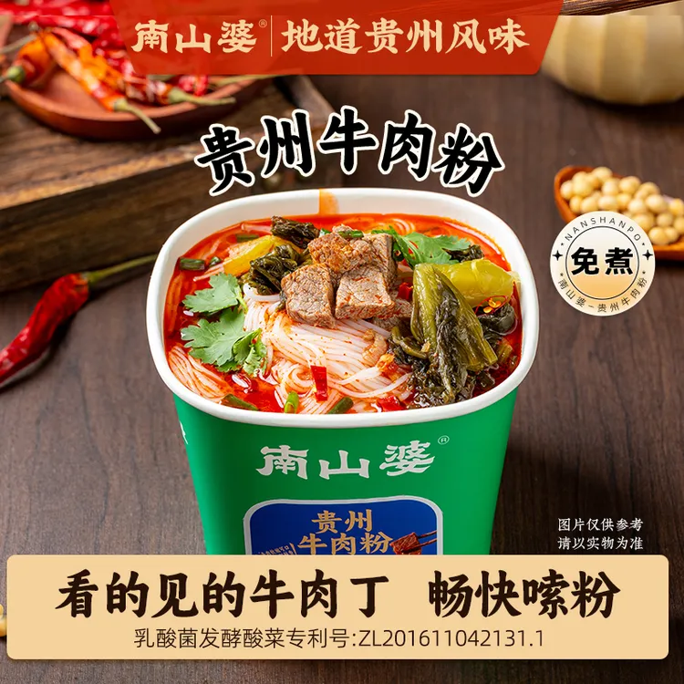 双十一好物4桶【贵州水城牛羊肉粉】南山婆正宗贵州地道特产宵夜