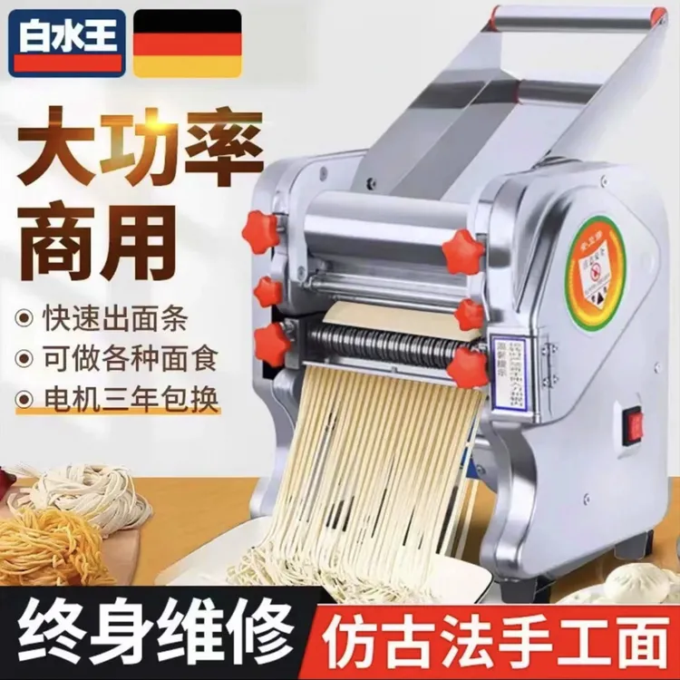 白水王不锈钢电动家用压面商用面条半全自动家用面条压面条机